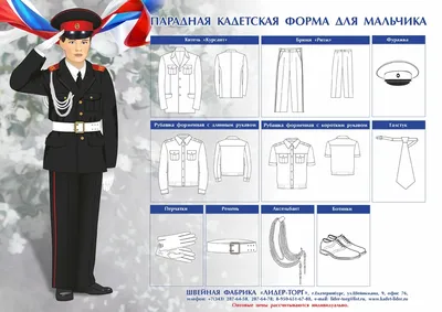 Купить форму для кадетских классов и корпусов в Москве - Магазин Корнет