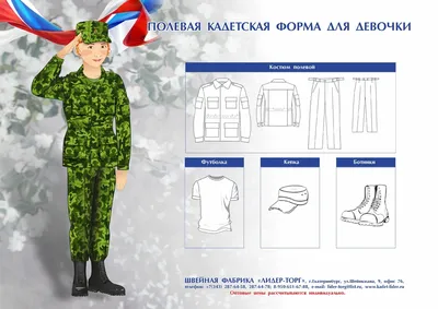 Форма одежды кадетского образовательного учреждения