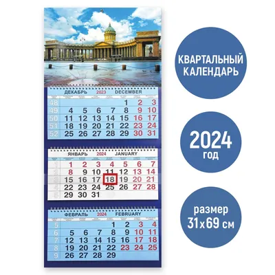 Календари-СПБ Календарь с драконами на 2024 год. Набор 2 календаря