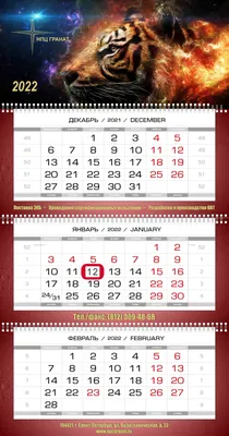 Настенные календари Онлайн заказ в Санкт-Петербурге