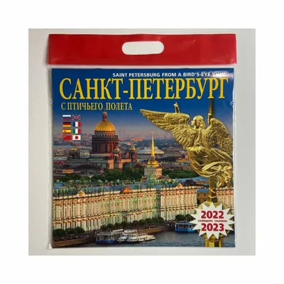Настенный календарь 2024, перекидной, акварель, Санкт-Петербург - купить с  доставкой по выгодным ценам в интернет-магазине OZON (750621450)