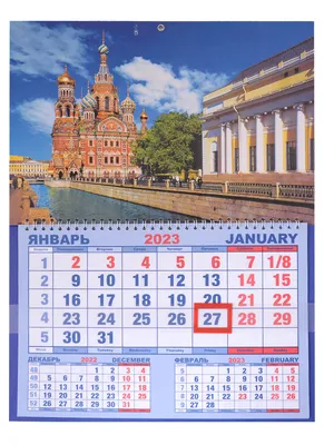 Календари: Календарь на магните отрывной \"Санкт-Петербург. Казанский  собор.\" на 2022 год (КР33-22005) - купить в интернет-магазине «Москва» с  доставкой - 50047075