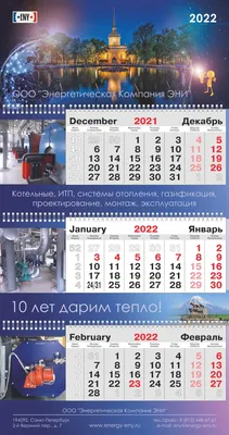 Печать и изготовление календарей Моно 2024 в СПб на заказ