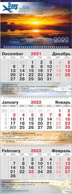 Настенные календари трио Универсал - типография Алая Буква СПб