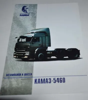 AUTO.RIA – Продам KAMAZ 5460 2005 (BO7002BH) : 16000 $, Тернополь