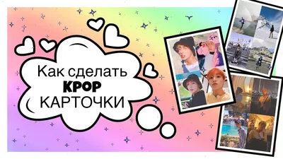 KPOP DIY : как сделать фото-карточки - YouTube