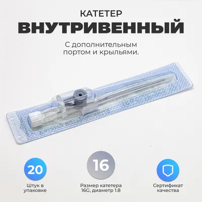 Катетер Канюля игла для пирсинга штанга катетер (ID#1574212432), цена: 98  ₴, купить на Prom.ua