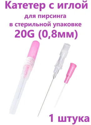 I.V. Catheter Иглы для пирсинга катетер 16g (3шт.)