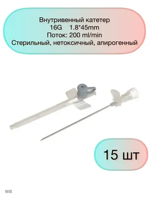 Иглы для Пирсинга / катетер для пирсинга 14G (1.6mm), набор из 5-ти штук -  купить с доставкой по выгодным ценам в интернет-магазине OZON (338669718)