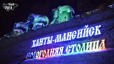 Долина ручьёв – жемчужина Ханты-Мансийска - остяко-вогульск.рф