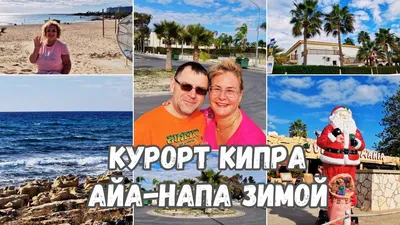 Кипр зимой: 4 дня на острове • Форум Винского