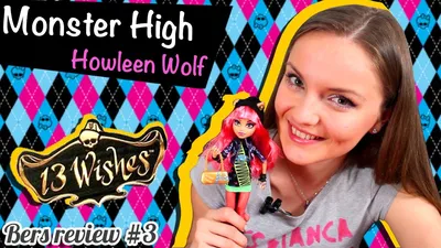 Кукла MONSTER HIGH Basic Generation 3 – Клодин Вульф Поколение 3 « Каталог «