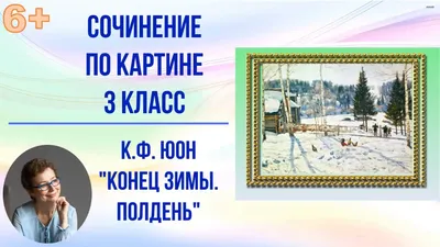 Конец зимы?