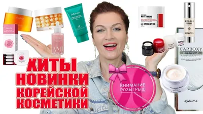 Купить Набор корейской косметики Mix Beauty Box по доступной цене в Украине  | «Cosmetix»