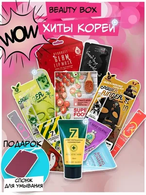 ≡ ТОП 10 корейских брендов косметики: почему именно эти марки заслуживают  вашего доверия — блог Naomi24.ua