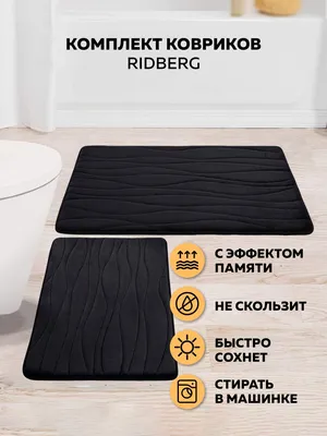 Набор ковриков для ванны, Bath Republic, в ассортименте - купить в  интернет-магазине Fix Price в г. Москва по цене 299 ₽