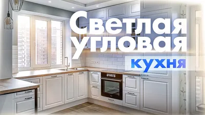 Кухня с мойкой у окна — 58 идей дизайна интерьера от IVD.ru | ivd.ru