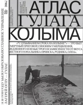 Памятник грекам, жертвам сталинского ГУЛАГа, откроют на Колыме - РИА  Новости, 10.09.2011