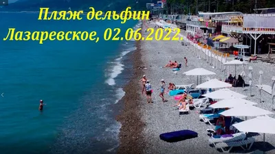 Пляжный отдых Лазаревское | Отдых на море Лазаревское. Отель с видом на море .