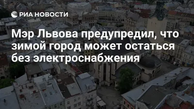 Зима Взгляд центра города Львова показывая латинский собор Стоковое Фото -  изображение насчитывающей известно, заморозок: 49379984