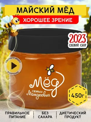 Оптовая продажа Мед майский Луговица New Quality натуральный 250 гр, купить  оптом в Москве. Продукты питания оптом - оптовая база, свой склад