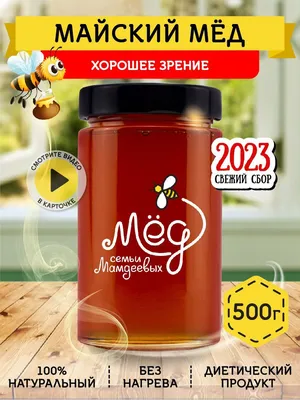 Дикие травы / Крафтовый мед - ☀️ Солнце в баночке... Первые весенние цветы,  щедро согретые солнцем, дарят нам и первый долгожданный мёд – майский 🍯  Обычно в составе майского мёда нектар подснежника,