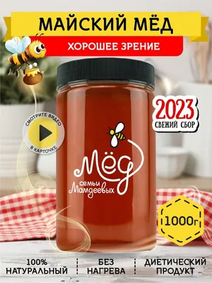 Купить Мёд \"Майский\" - В гости с мёдом - Доставка по Москве и регионам