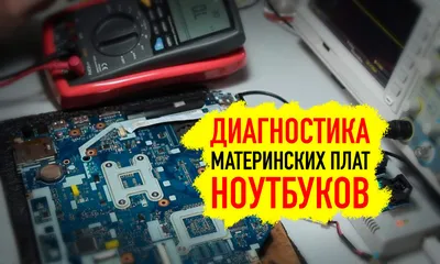 Материнские платы для ноутбуков купить недорого ➔ цены от Интернет-магазина  Fixcenter, Украина, Киев