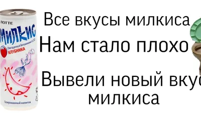 Напиток Милкис Манго, 0,25 л — цена от 82,99 руб. Глобус