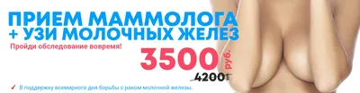 МРТ молочной железы с контрастом – цена в Москве, сделать  магнитно-резонансную томографию груди с контрастированием в медицинском  центре Медскан