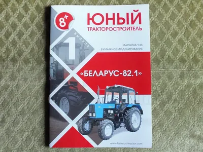 Tractor MTZ 82.1