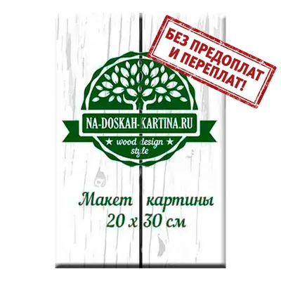 Картины на досках (id 45154766), купить в Казахстане, цена на Satu.kz