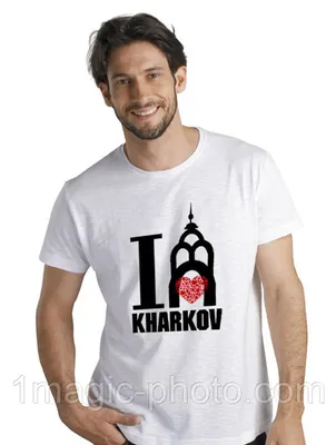 Футболка: Я люблю Харьков (ID#1708324252), цена: 395 ₴, купить на Prom.ua