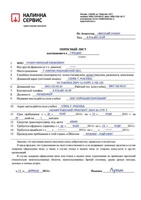 Виза в Грецию в Москве для россиян | Оформление Визы в Грецию Под Ключ и  помощь в продлении - Визаход