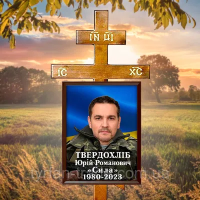 Ритуальная фотография на крест на могилу кладбище в фото рамке, табличка с  фото на крест с подложкой рамкой (ID#1960018259), цена: 999 ₴, купить на  Prom.ua