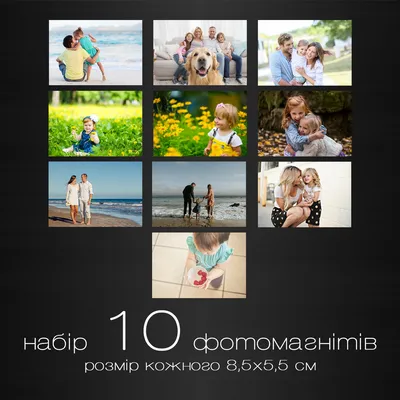 Фотомагниты набор 10 шт (печать фото на магните, магниты с фото)  (ID#1535567405), цена: 185 ₴, купить на Prom.ua