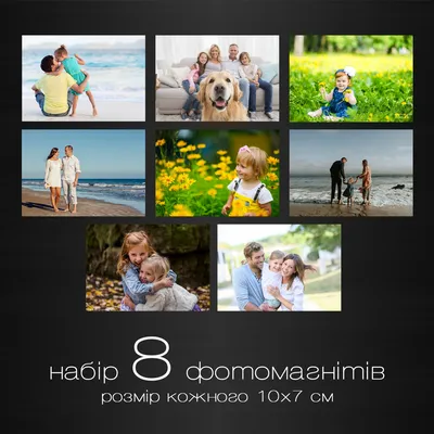 Фотомагниты набор 8 шт (печать фото на магните, магниты с фото)  (ID#1535559370), цена: 185 ₴, купить на Prom.ua