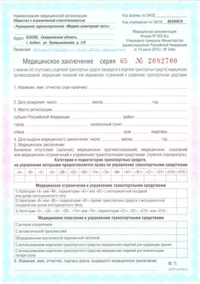 Водительская справка медкомиссия - купить для замены водительского  удостоверения в СПб
