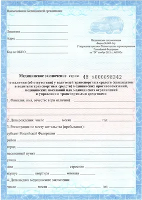 Медицинская справка для водительских прав (003 в у) - Медкомиссия для  замены водительского удостоверения - СПРАВКИ.ру