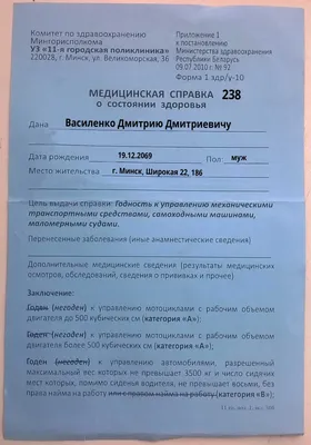 Медицинская справка в ГАИ • Автошкола в Минске Город-Икс