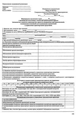 Водительская медкомиссия в СПб с наркологом и психиатром для замены или  получения прав - цена водительской справки