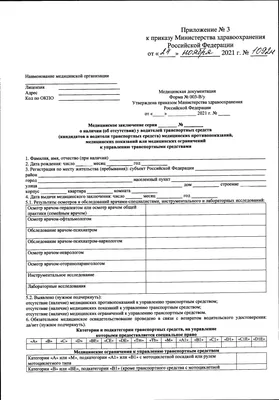 Водительская справка для ГИБДД - купить в Новосибирске, пройти водительскую  комиссию в клинике медосмотров СВ ПРОФИ ПЛЮС