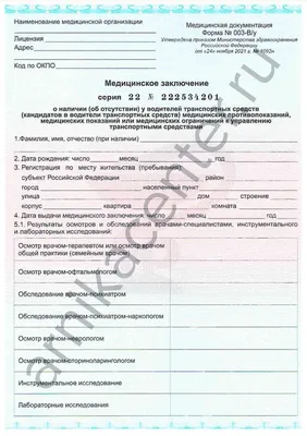 Медицинская справка для автошколы: где и как ее можно получить, каких  врачей необходимо пройти