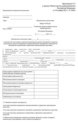 Медицинская справка для ГАИ-ГИБДД нового образца по форме 003-В/у в Самаре  - Медицинский центр Эксперт