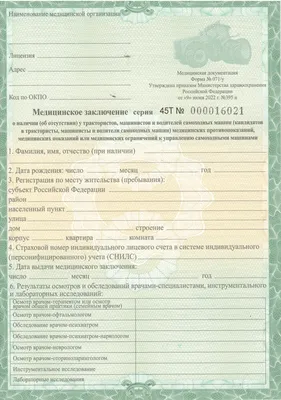 Медсправка на права в Брестской области стоит по-разному