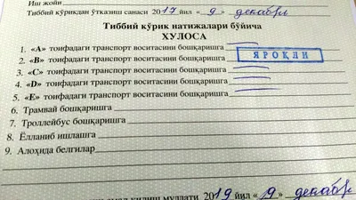 Справка для удостоверения тракториста-машиниста
