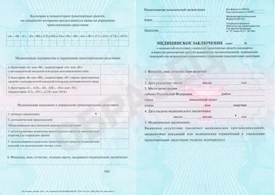КАК ПОЛУЧИТЬ МЕДИЦИНСКУЮ СПРАВКУ ВОДИТЕЛЯ? | ВКонтакте