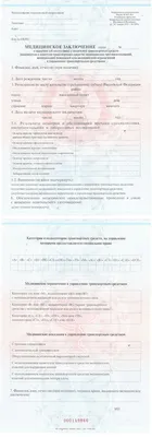 Медицинская справка для водительского удостоверения: отмена в 2018 году