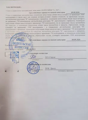 Медицинская справка для водительского удостоверения 2024 как получить и  срок действия