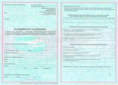 Медсправка для управления самоходной техникой, трактором по форме 071/у  нового образца